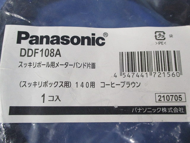 スッキリポール用メーターバンド片面(コーヒーブラウン) DDF108A