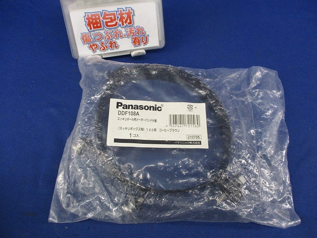 スッキリポール用メーターバンド片面(コーヒーブラウン) DDF108A