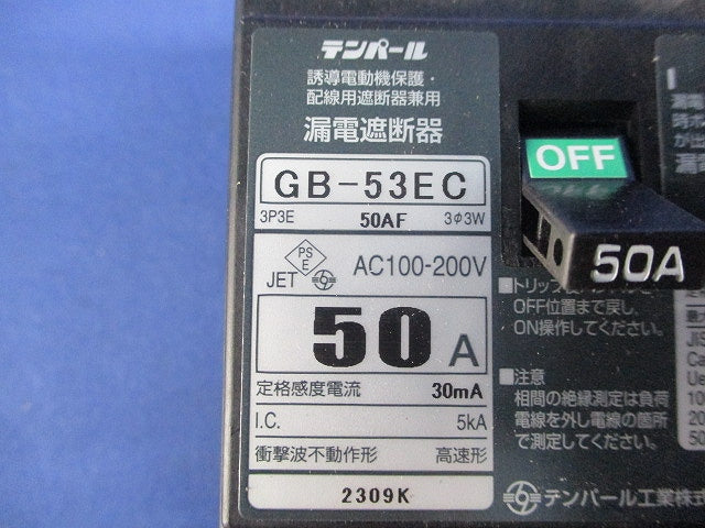 漏電遮断器 3P3E50A GB-53EC