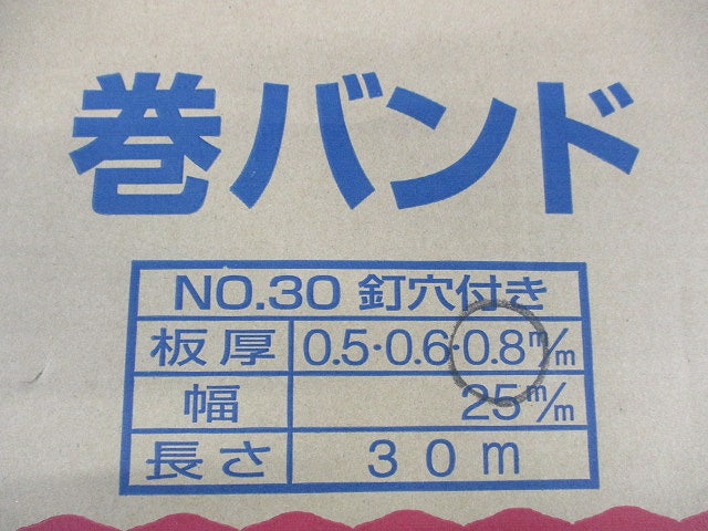 巻バンド0.8m/m×25m/m×30m入 NO.30