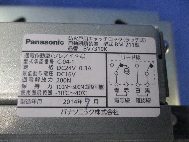 防火戸用キャッチロック(ラッチ式) BV7319K