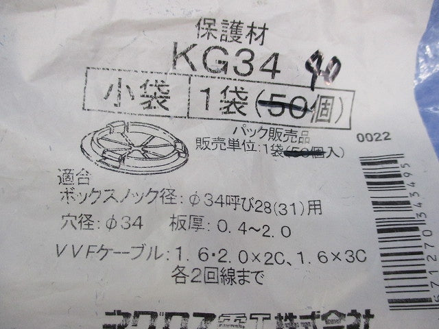 ケーブル保護ブッシング(40個入) KG34