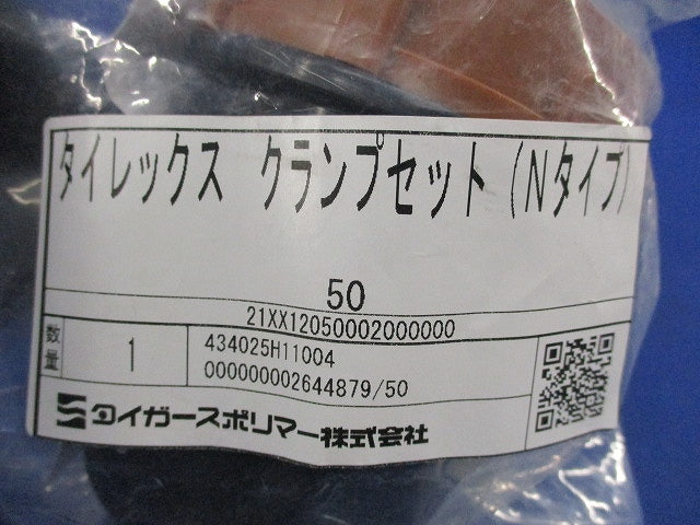 タイレックス クランプセット(Nタイプ) 50