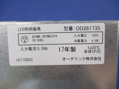 LEDダウンライトφ125(昼白色) OD261735