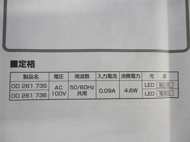 LEDダウンライトφ125(昼白色) OD261735