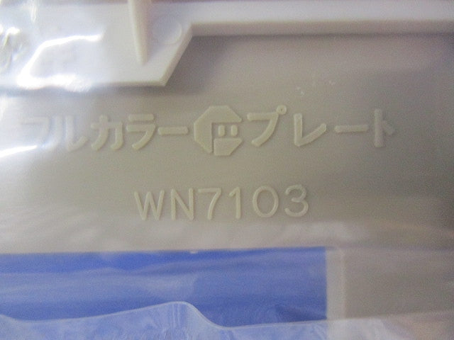 BLプレート3コ用(10枚入)(ダークベージュ)National WN7103