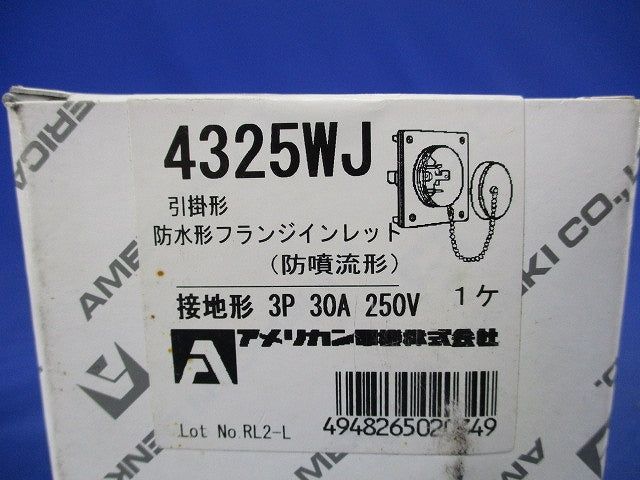 引掛形 防水形フランジインレット(噴流形)接地3P30A250V 4325WJ