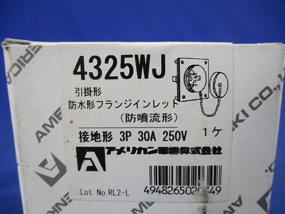 引掛形 防水形フランジインレット(噴流形)接地3P30A250V 4325WJ