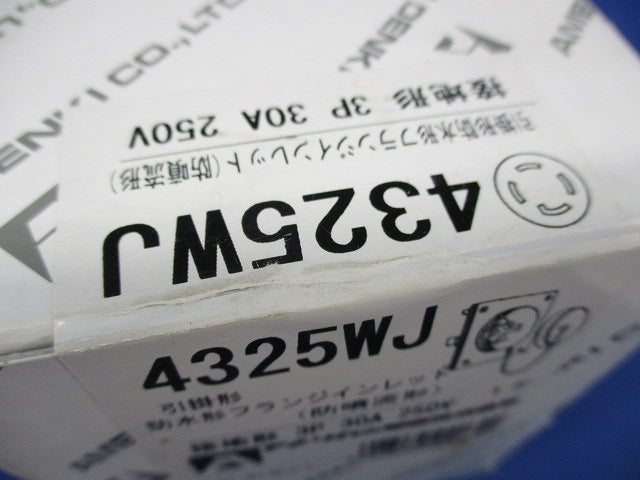 引掛形 防水形フランジインレット(噴流形)接地3P30A250V 4325WJ