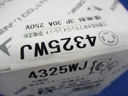 引掛形 防水形フランジインレット(噴流形)接地3P30A250V 4325WJ