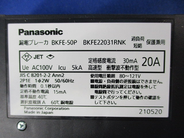 漏電ブレーカ カンタッチブレーカ 2P1E20A BKFE-50P