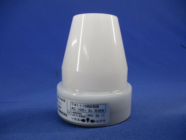 光電式自動点滅器(キズ・汚れ有) AS-1003F