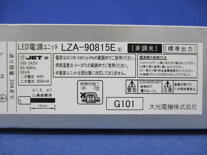 LED電源ユニット 非調光用電源 LZA-90815E