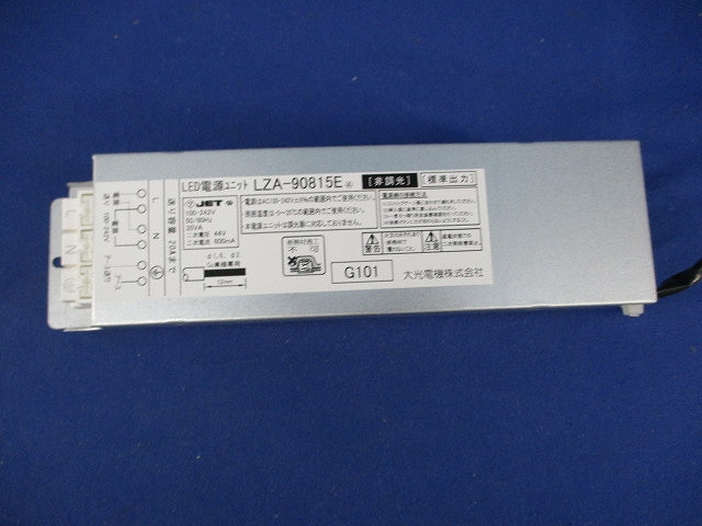 LED電源ユニット 非調光用電源 LZA-90815E