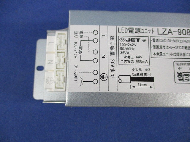 LED電源ユニット 非調光用電源 LZA-90815E