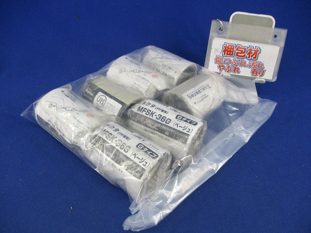 コネクタ(PF管用)Gタイプ(7個入)(ベージュ) KFSK-36G
