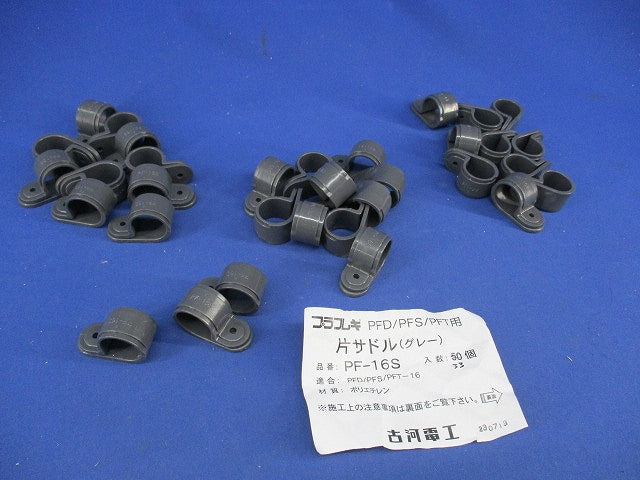 片サドル(33個入)(グレー) PF-16S