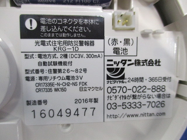 光電式住宅用防災警報器 けむタンちゃん10(16年製) KRG-1D