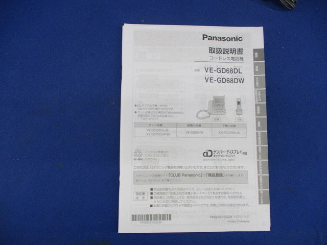 コードレス電話機(子機1台付き)(ホワイト) VE-GD68DL-W