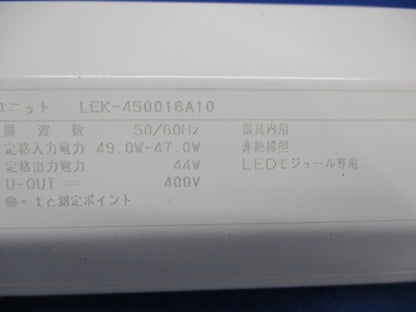 LED電源ユニット LEK-450016A10