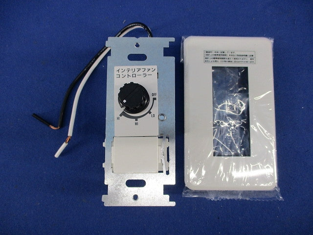 AM46422E用回転スピード切替コントローラ(壁面埋込式) 型番不明