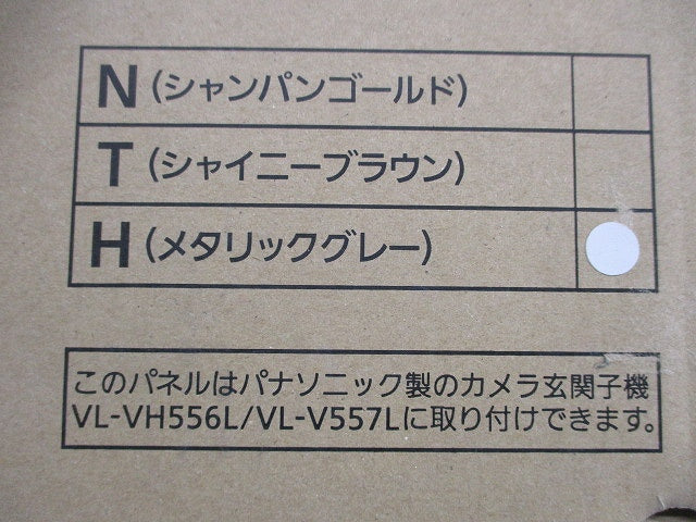 着せ替えデザインパネル(パネルのみ)(メタリックグレー) VL-VP500