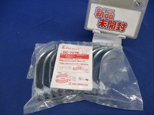 ダクトクリップ(5個入) DC-7075