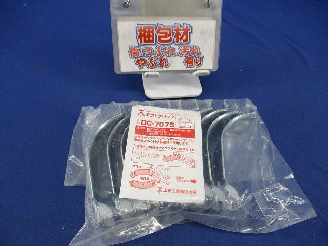 ダクトクリップ(5個入) DC-7075