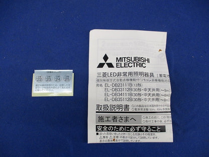 LED非常用照明器具(昼白色)(電池内蔵形)(22年製) EL-DB23111B