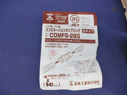 コンビネーションカップリング(8本入) CDMFS-28G