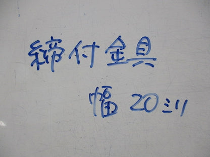 締付金具(13個入) ES 24