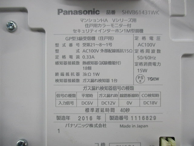 住戸用カラーモニター付セキュリティインターホン1M型親機 SHVB61431WK