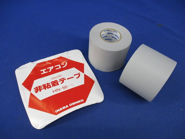 エアコン非粘着テープ(2個入)(グレー) HN-50-G