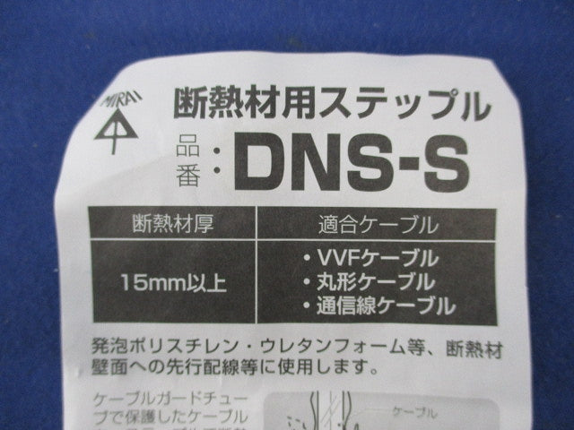 断熱材用ステップル(51個入) DNS-S