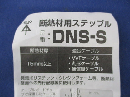 断熱材用ステップル(51個入) DNS-S