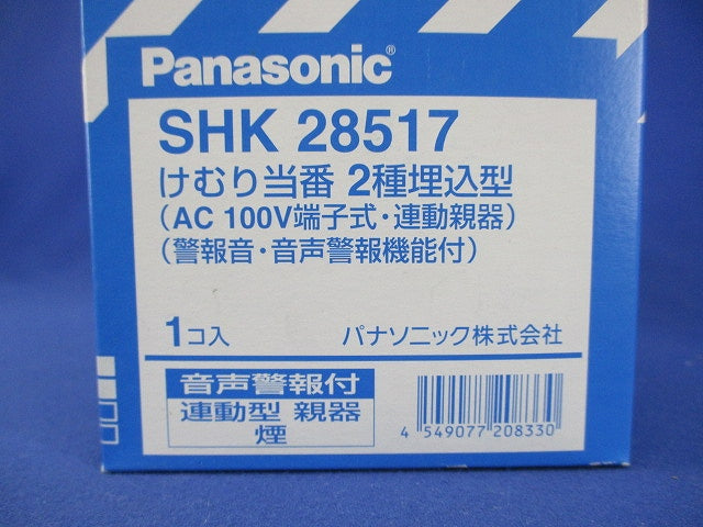住宅用火災警報器 けむり当番 2種埋込型(20年製) SHK28517