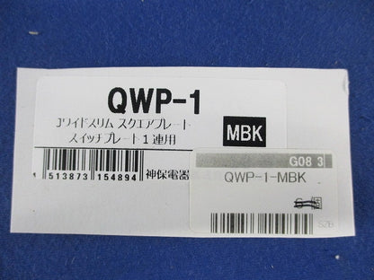 スイッチプレート1連用(3個入)(メタリックブラック) QWP-1-MBK