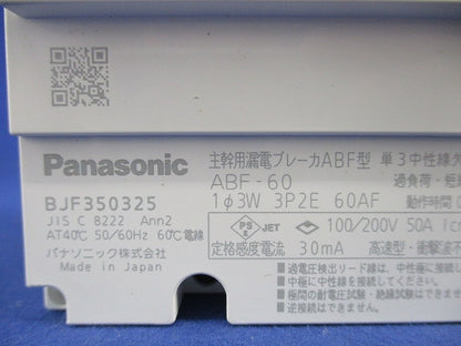 主幹用漏電ブレーカABF型3P2E50A(単3中性欠相保護付) ABF-60 BJF350325