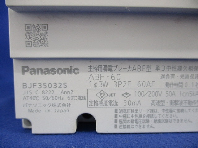 主幹用漏電ブレーカABF型3P2E50A(単3中性欠相保護付) ABF-60 BJF350325