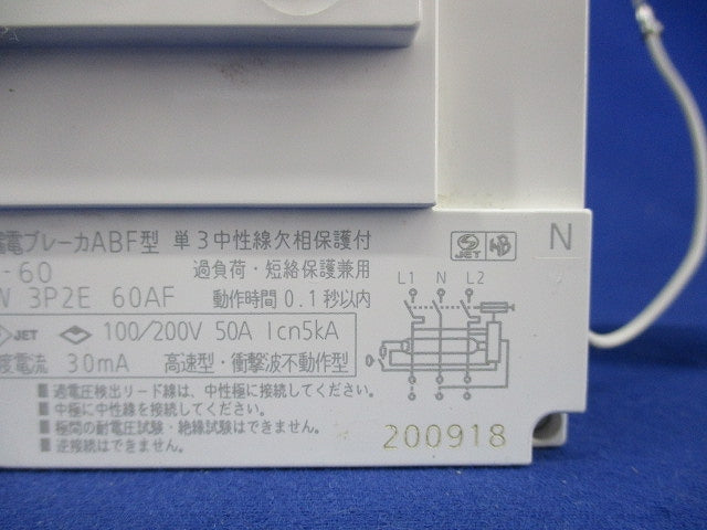 主幹用漏電ブレーカABF型3P2E50A(単3中性欠相保護付) ABF-60 BJF350325