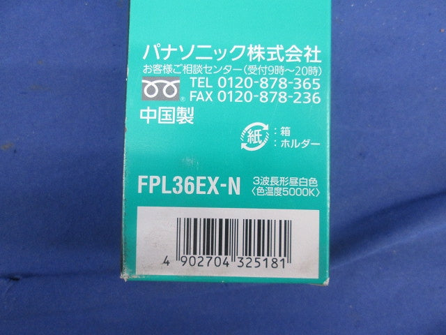 ツイン蛍光灯ツイン1 コンパクト蛍光灯 FPL36EX-N