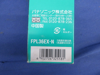 ツイン蛍光灯ツイン1 コンパクト蛍光灯(昼白色) FPL36EX-N