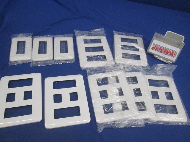 コンセントプレートセット(混在10枚入)(ホワイト) WTF7009他
