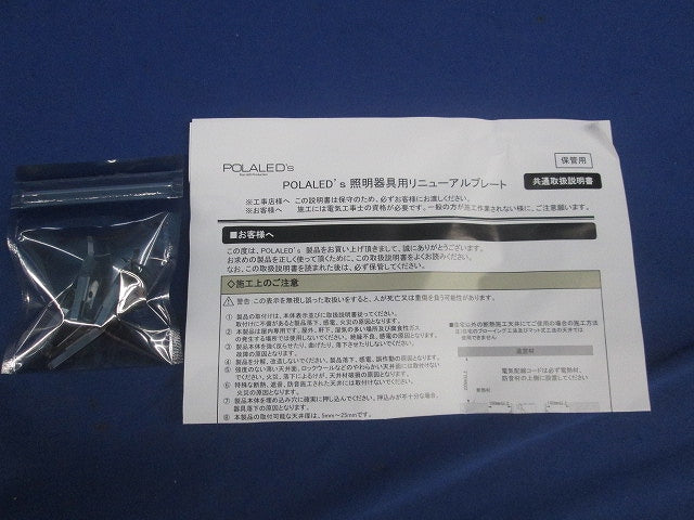 ダウンライト用リニューアルプレート(埋込穴φ200ダウンライトφ150) PRP-200150