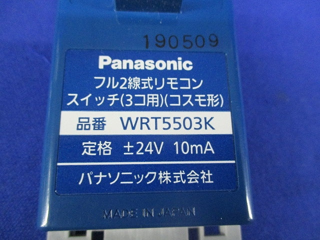 フル2線式リモコンスイッチ3コ用(化粧ハンドル無) WRT5503K