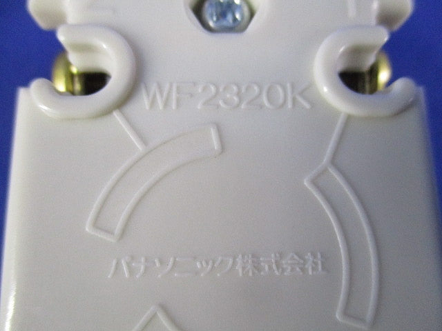引掛埋込コンセント(2個入)(キズ・汚れ有り) WF2320K