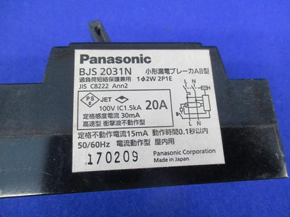 小形漏電ブレーカAB型2P1E20A BJS2031N