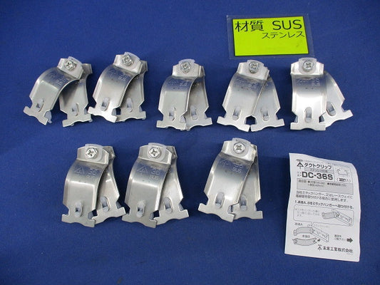 ダクトクリップ(ステンレス)(8個入) DC-36S