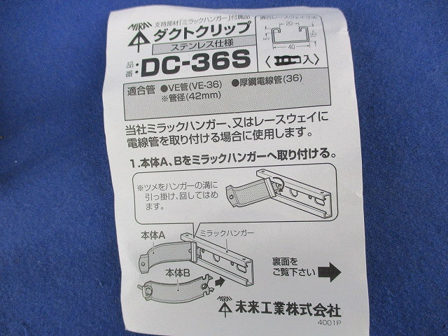 ダクトクリップ(ステンレス)(8個入) DC-36S