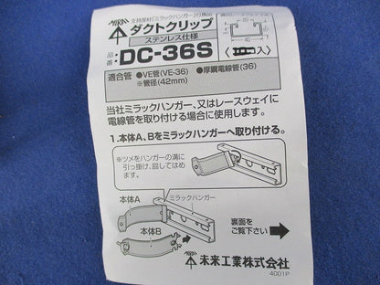 ダクトクリップ(ステンレス)(8個入) DC-36S